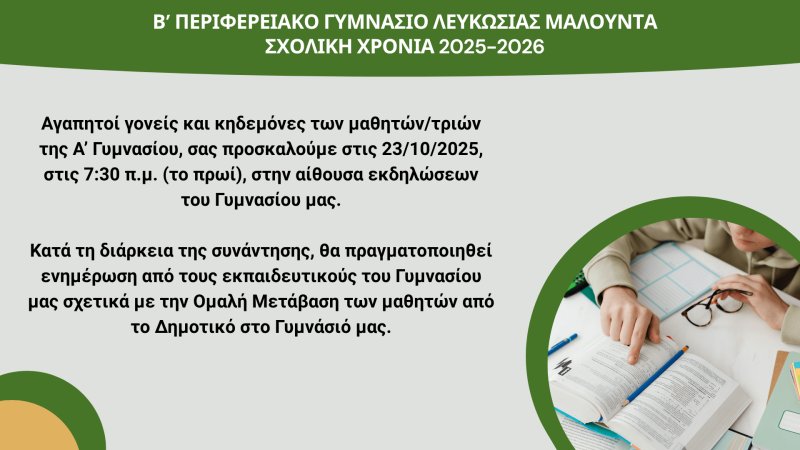 Αντίγραφο του ΠΡΟΣΚΛΗΣΗ ΣΥΝΑΝΤΗΣΗΣ ΓΟΝΙΩΝ Α - 1